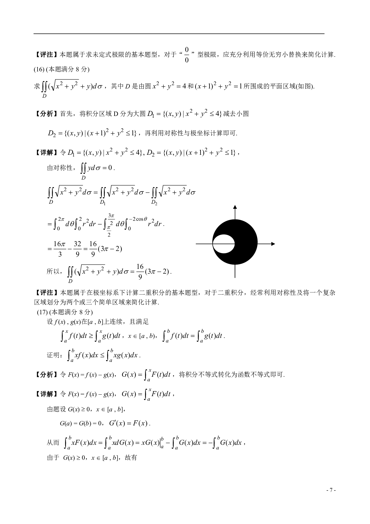 2004年数学三解析.pdf 第7页