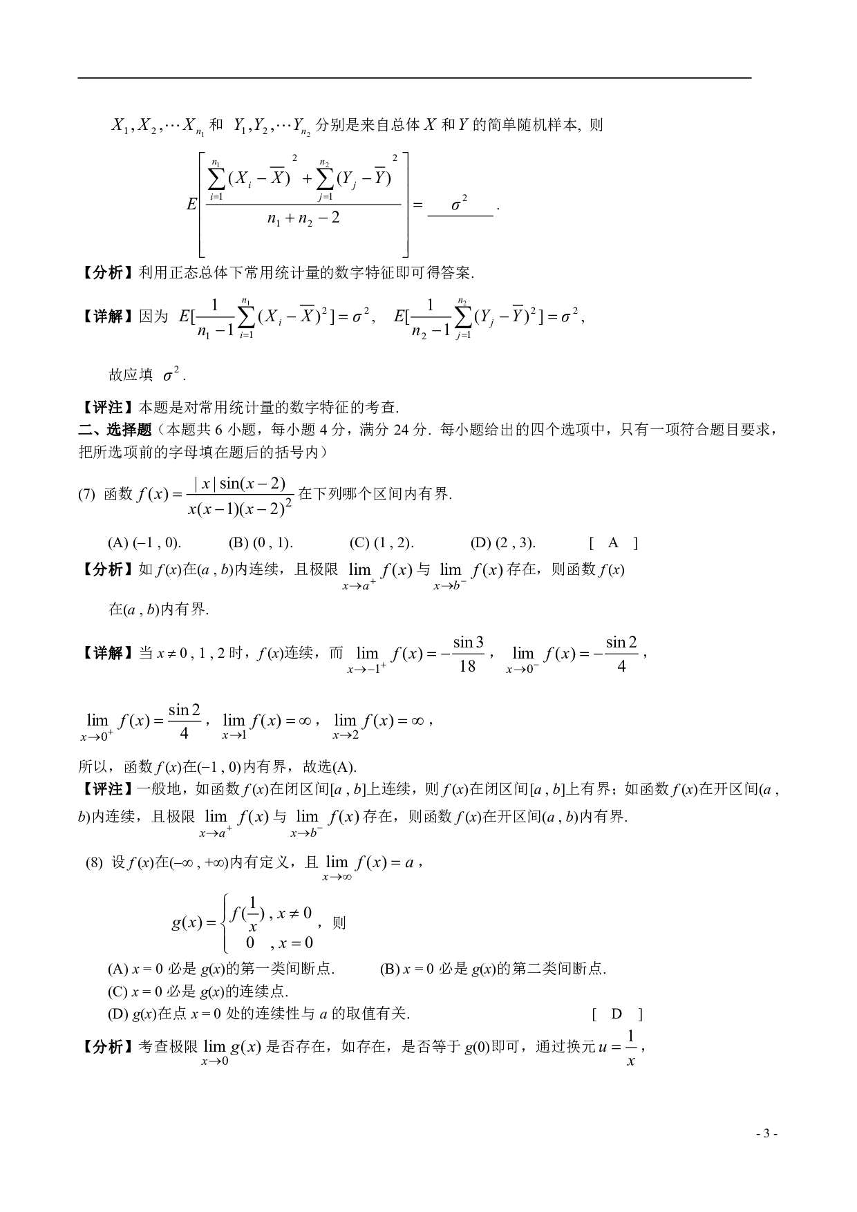 2004年数学三解析.pdf 第3页