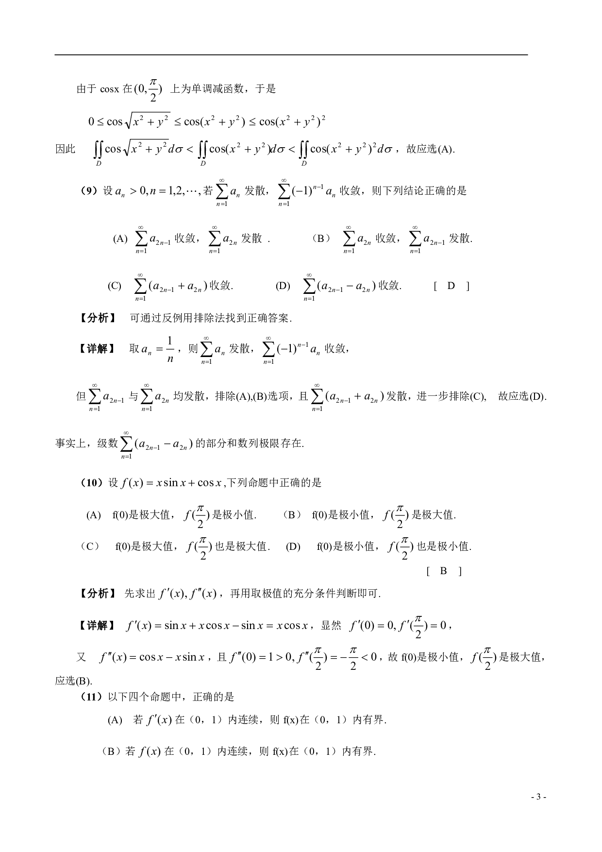 2005年数学三解析.pdf 第3页