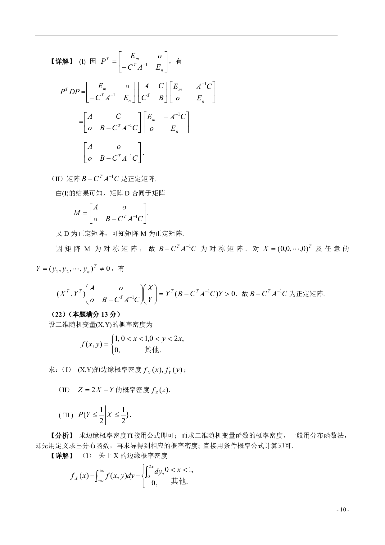 2005年数学三解析.pdf 第10页