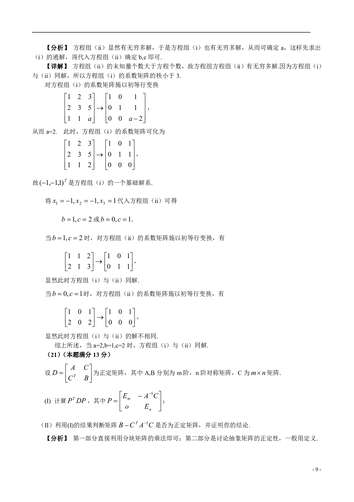 2005年数学三解析.pdf 第9页
