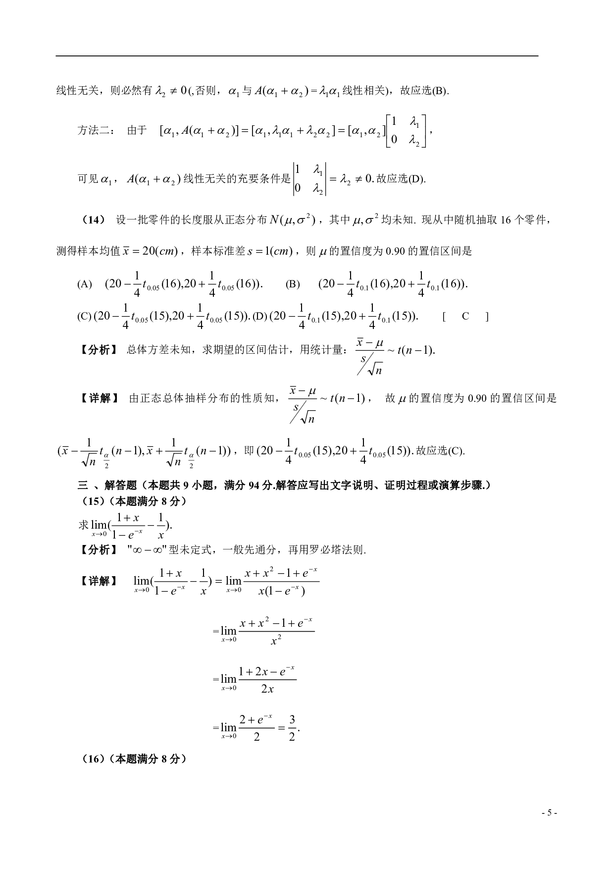 2005年数学三解析.pdf 第5页