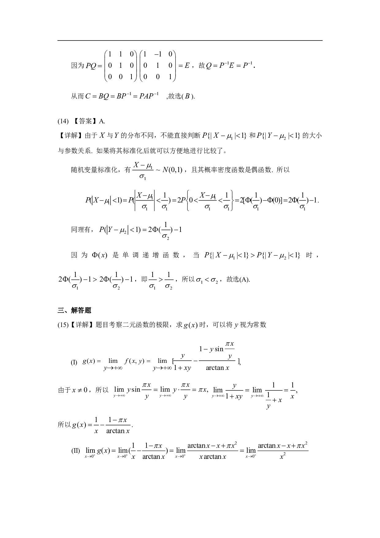 2006年数学三解析.pdf 第6页