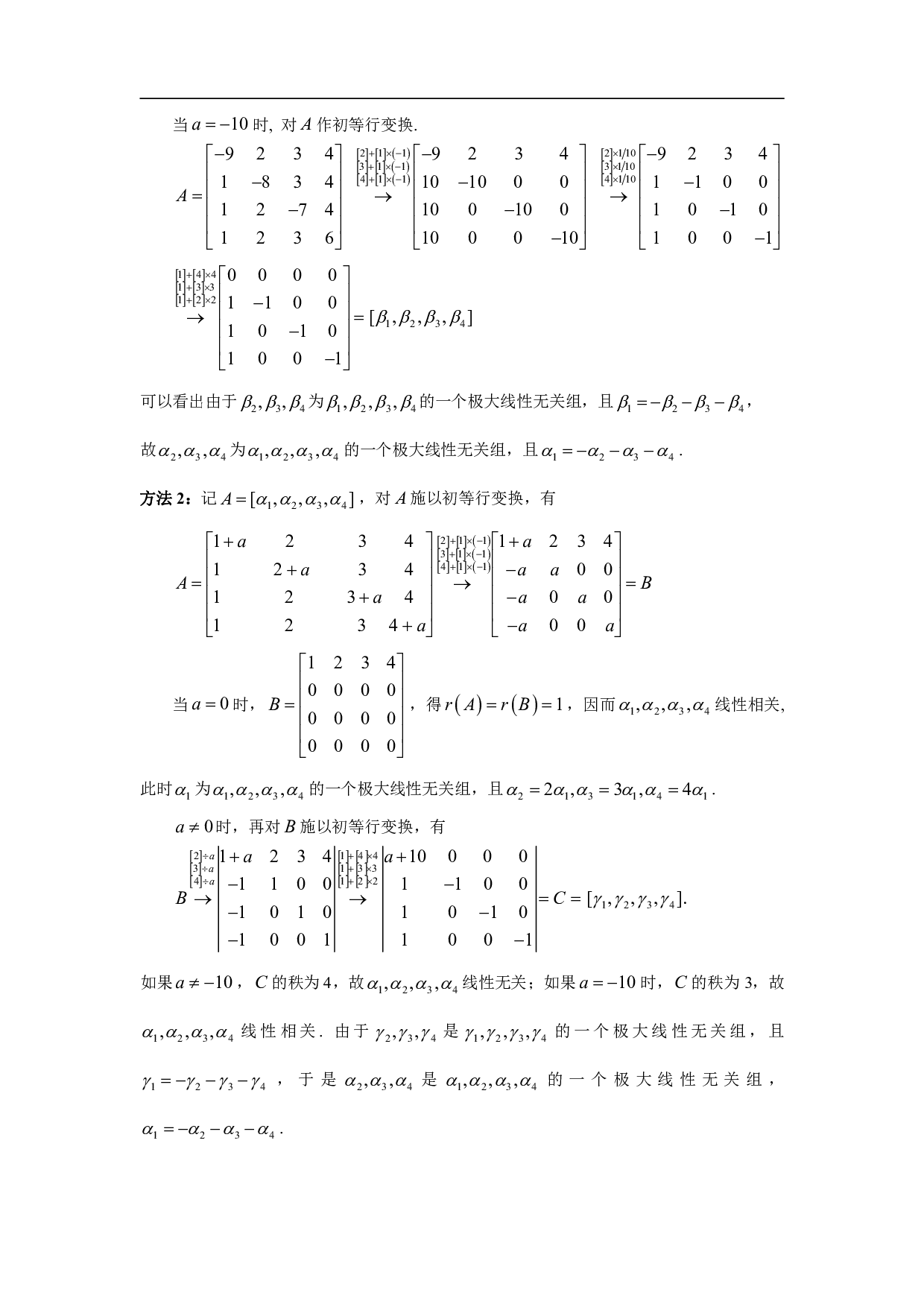 2006年数学三解析.pdf 第10页