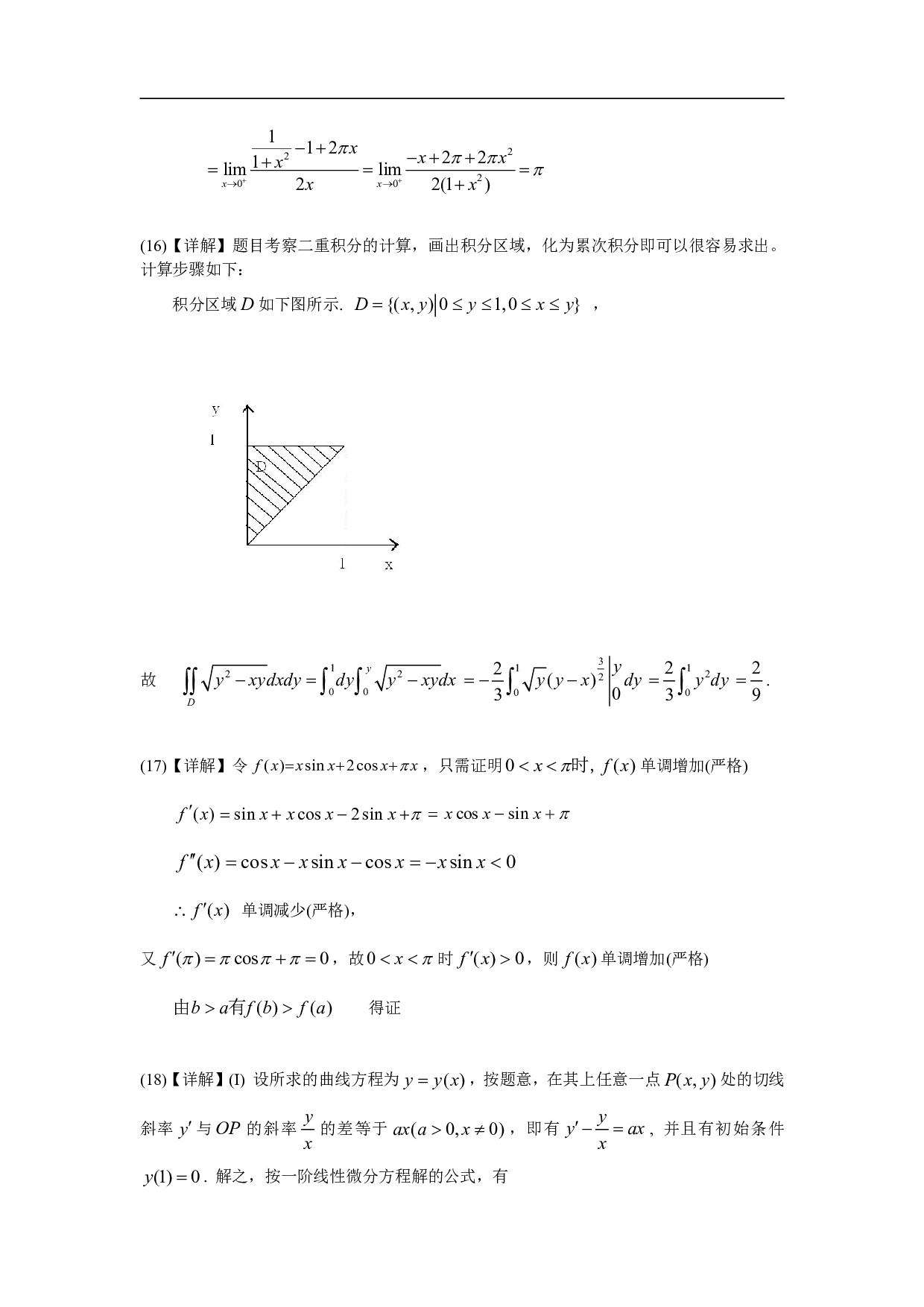 2006年数学三解析.pdf 第7页