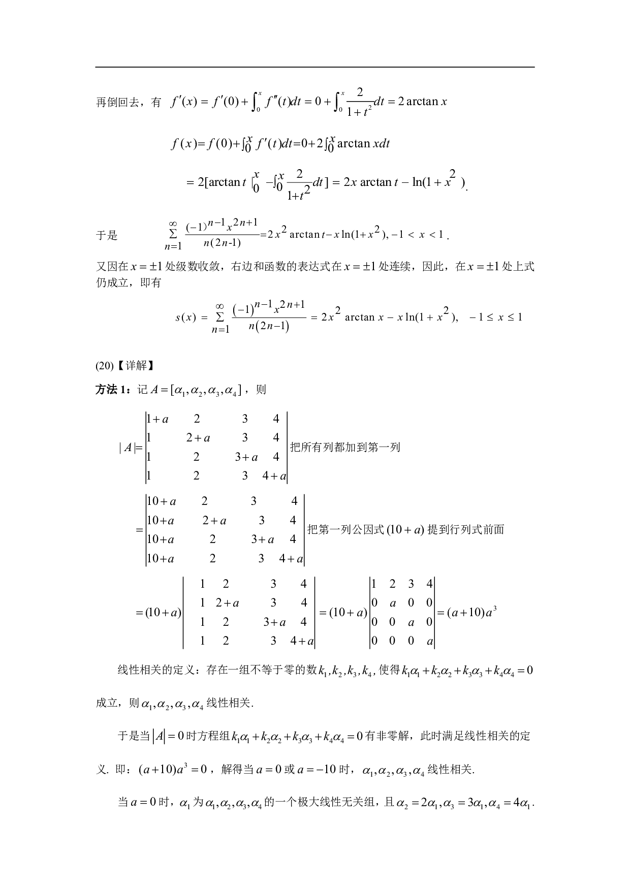 2006年数学三解析.pdf 第9页
