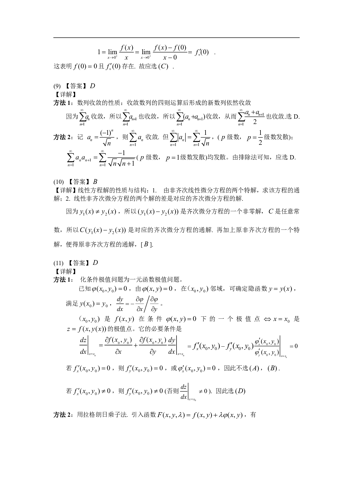 2006年数学三解析.pdf 第4页