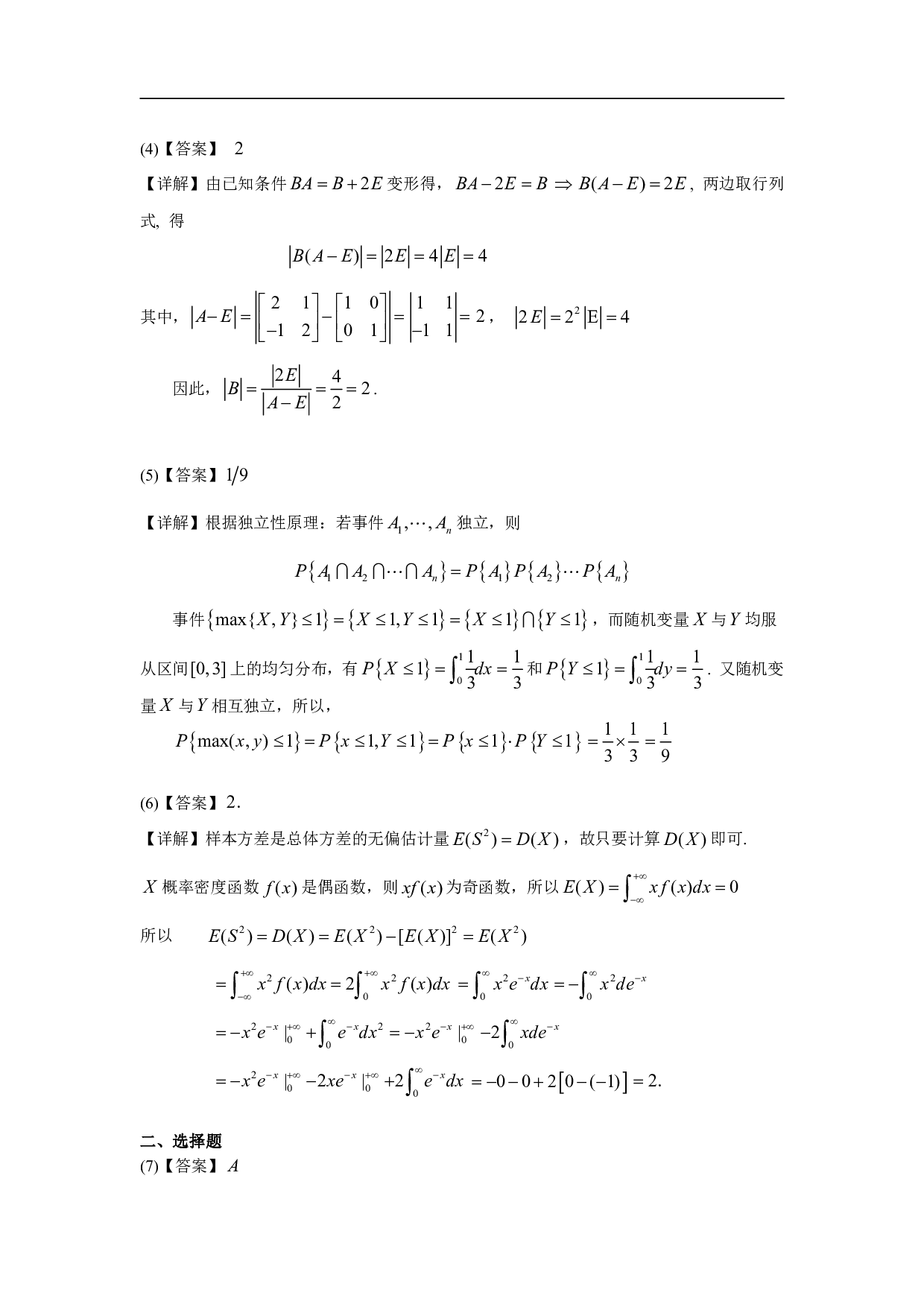 2006年数学三解析.pdf 第2页