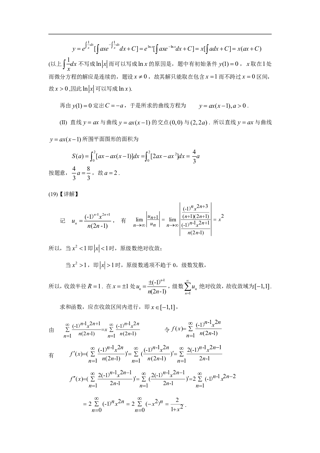 2006年数学三解析.pdf 第8页