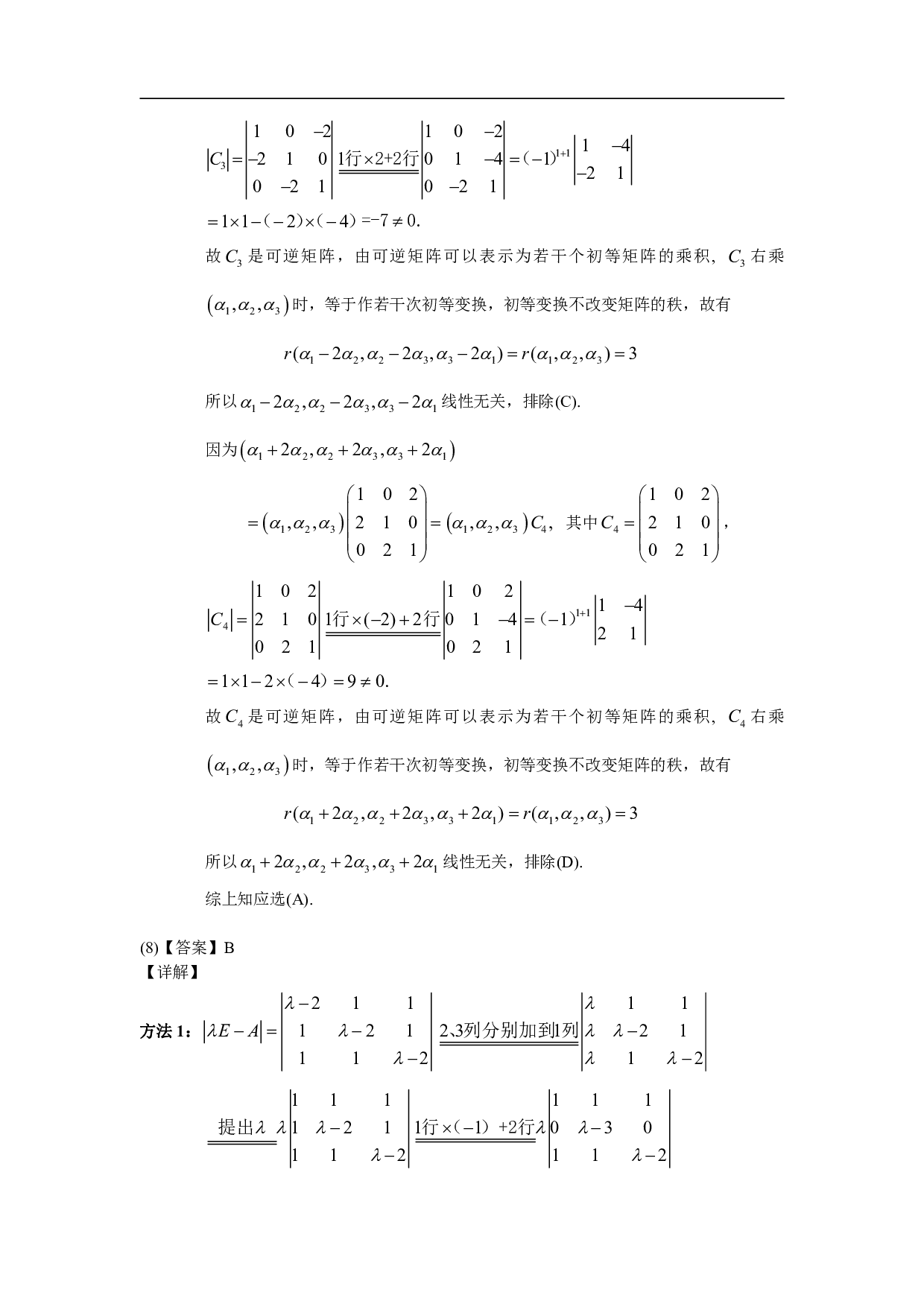 2007年数学三解析.pdf 第5页
