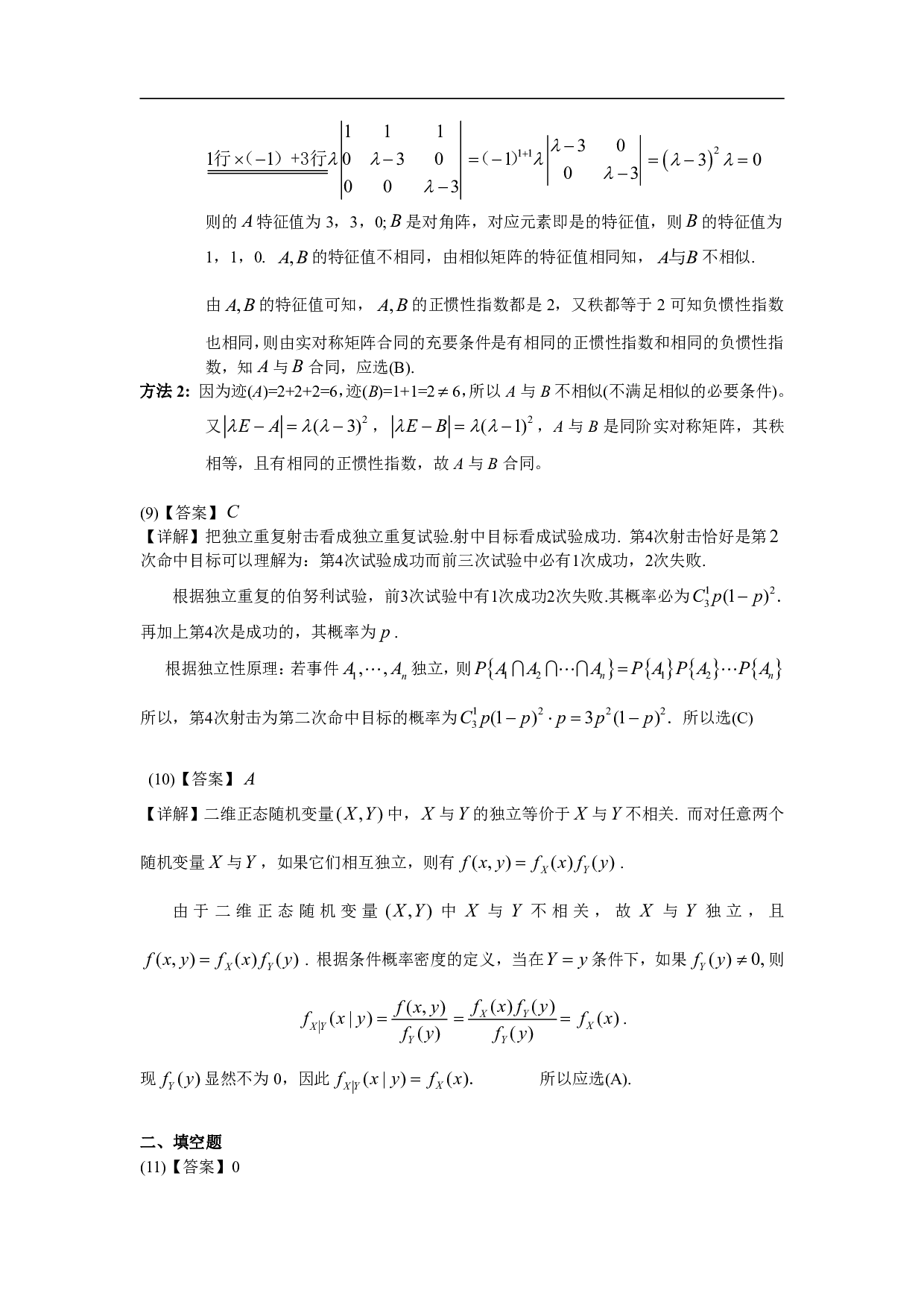 2007年数学三解析.pdf 第6页