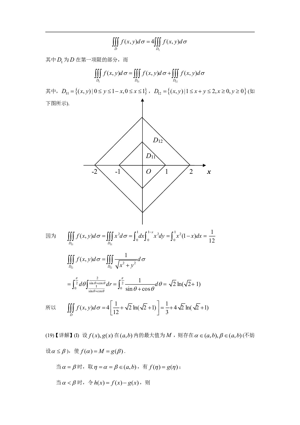 2007年数学三解析.pdf 第10页