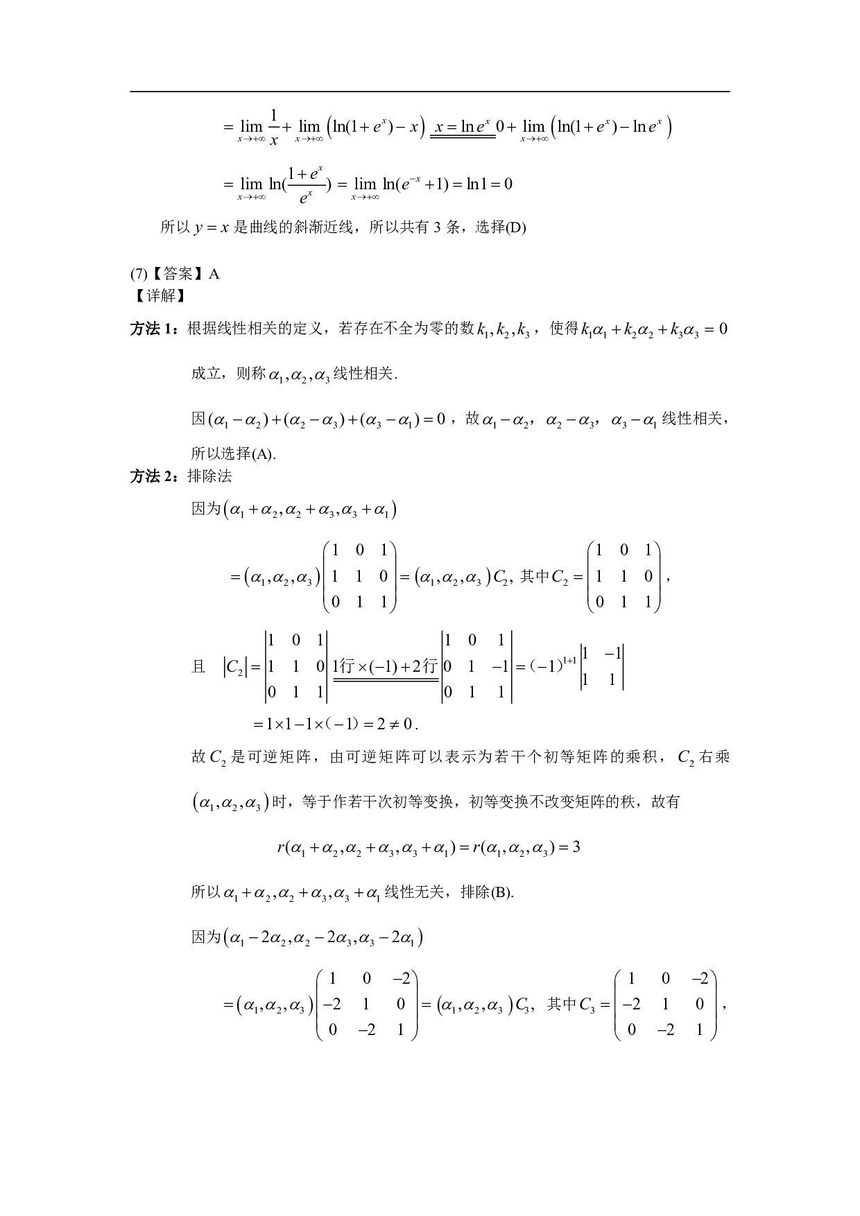 2007年数学三解析.pdf 第4页