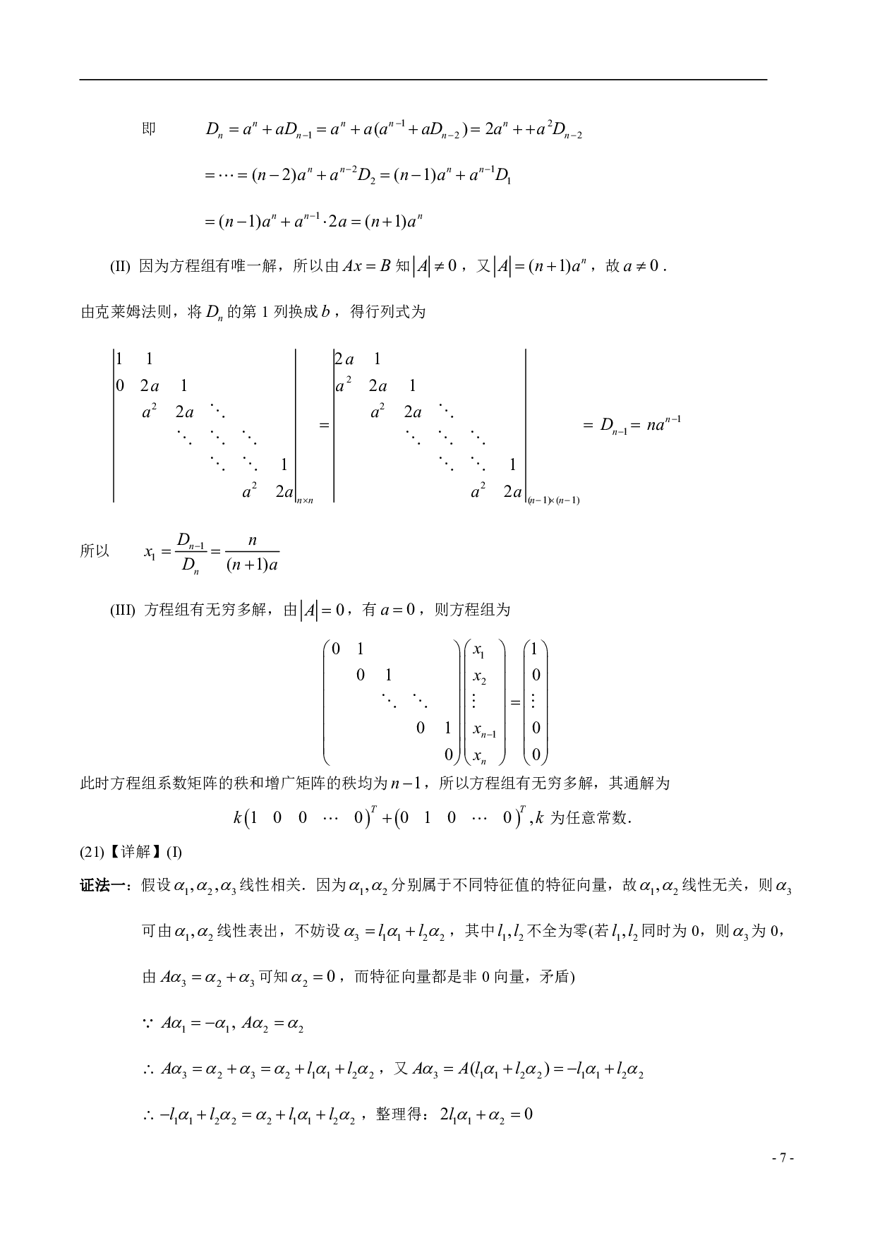 2008年数学三解析.pdf 第7页