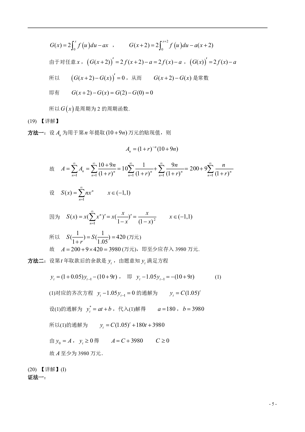 2008年数学三解析.pdf 第5页