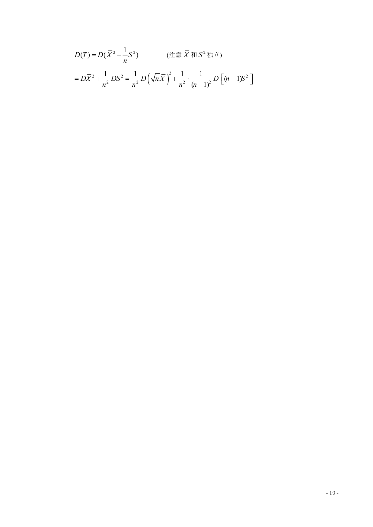 2008年数学三解析.pdf 第10页
