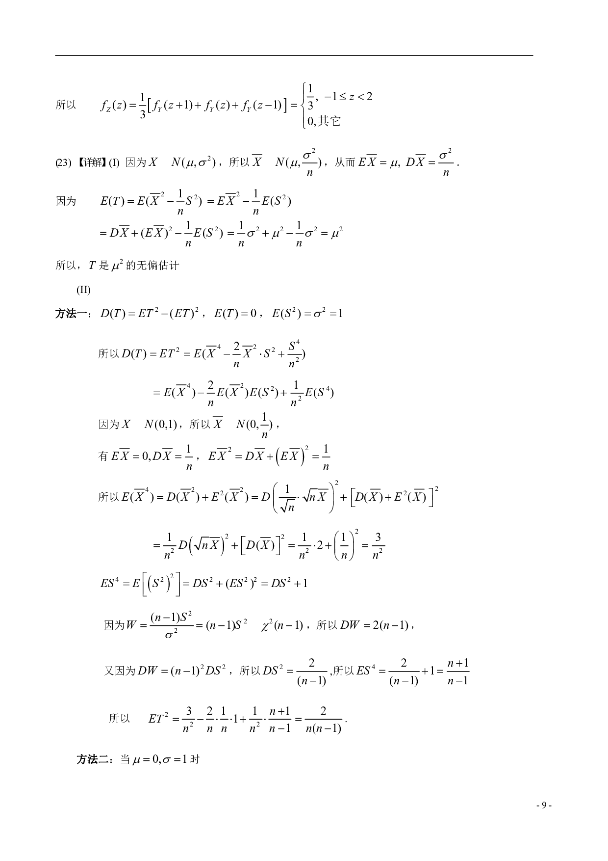2008年数学三解析.pdf 第9页
