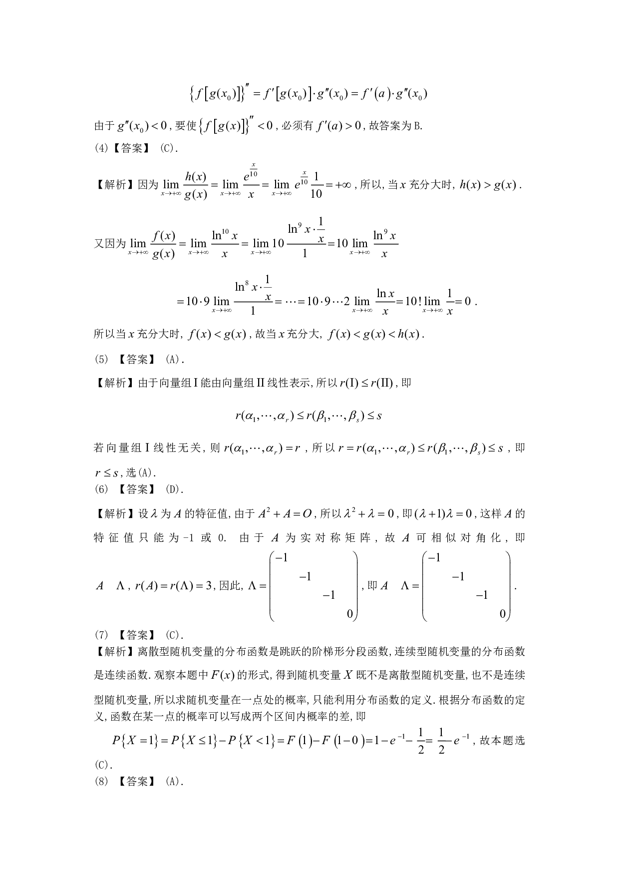 2010年数学三解析.pdf 第2页