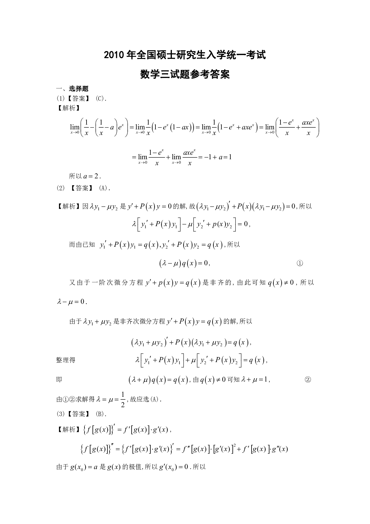 2010年数学三解析.pdf 第1页