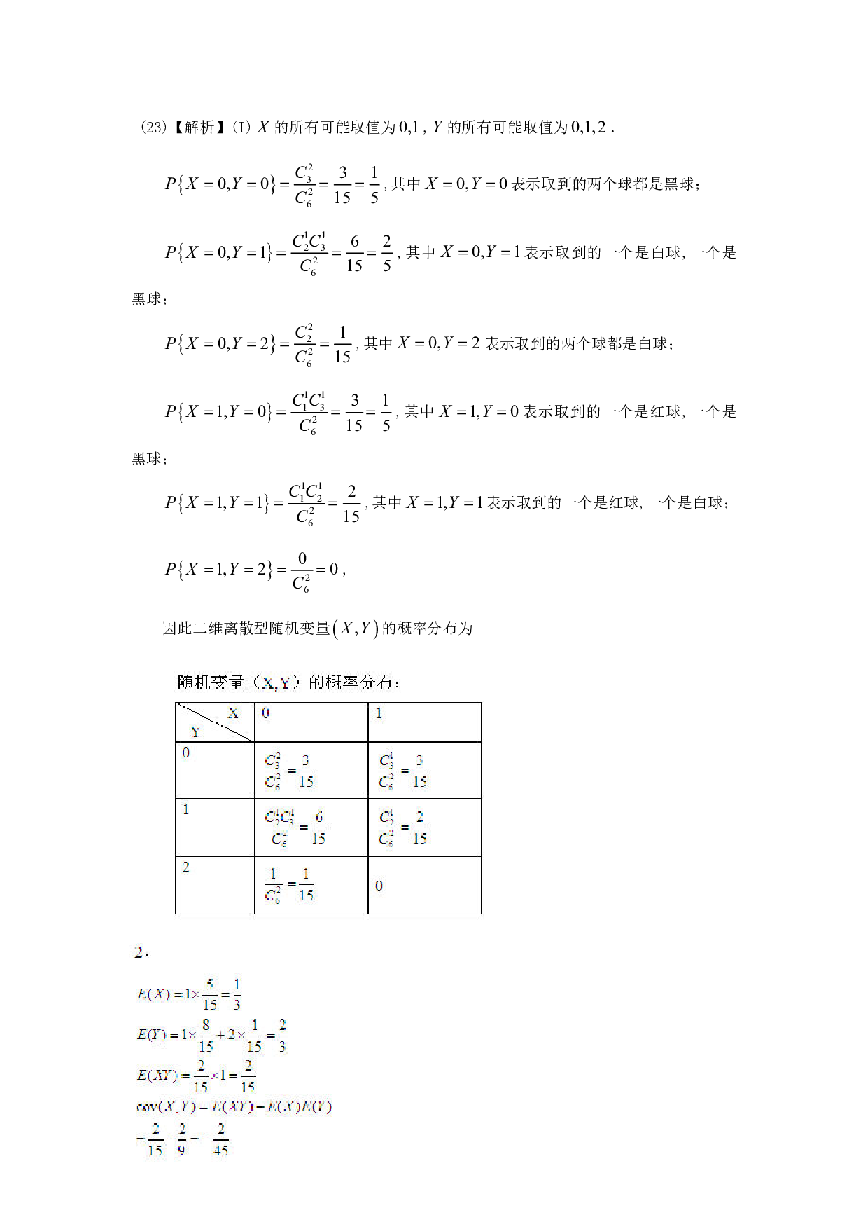 2010年数学三解析.pdf 第9页