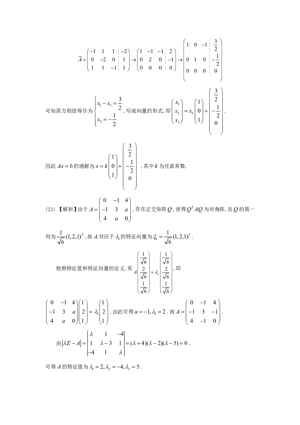 2010年数学三解析.pdf 第7页