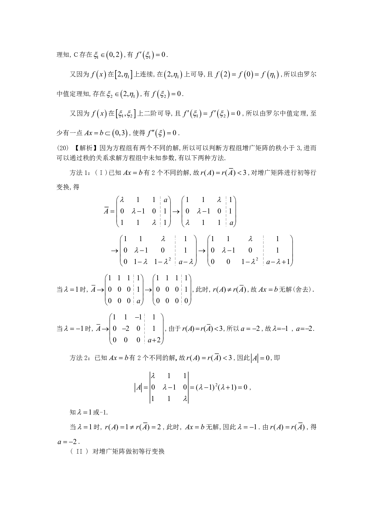 2010年数学三解析.pdf 第6页