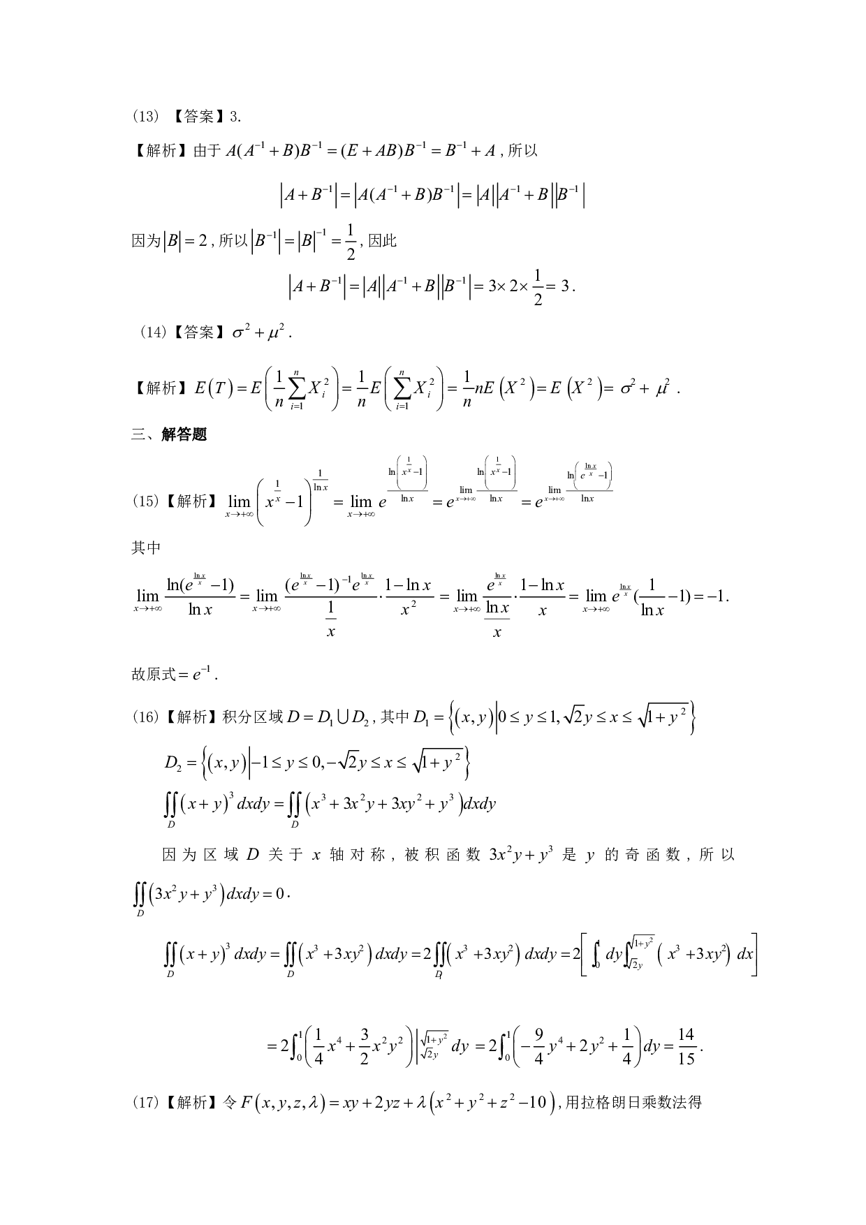 2010年数学三解析.pdf 第4页