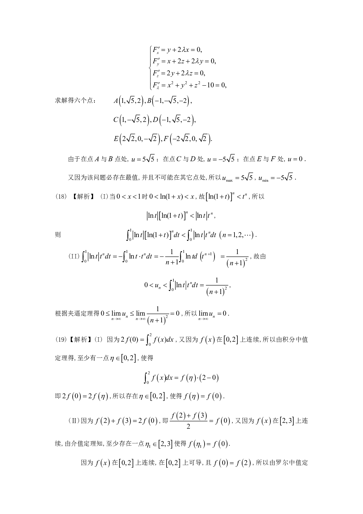 2010年数学三解析.pdf 第5页