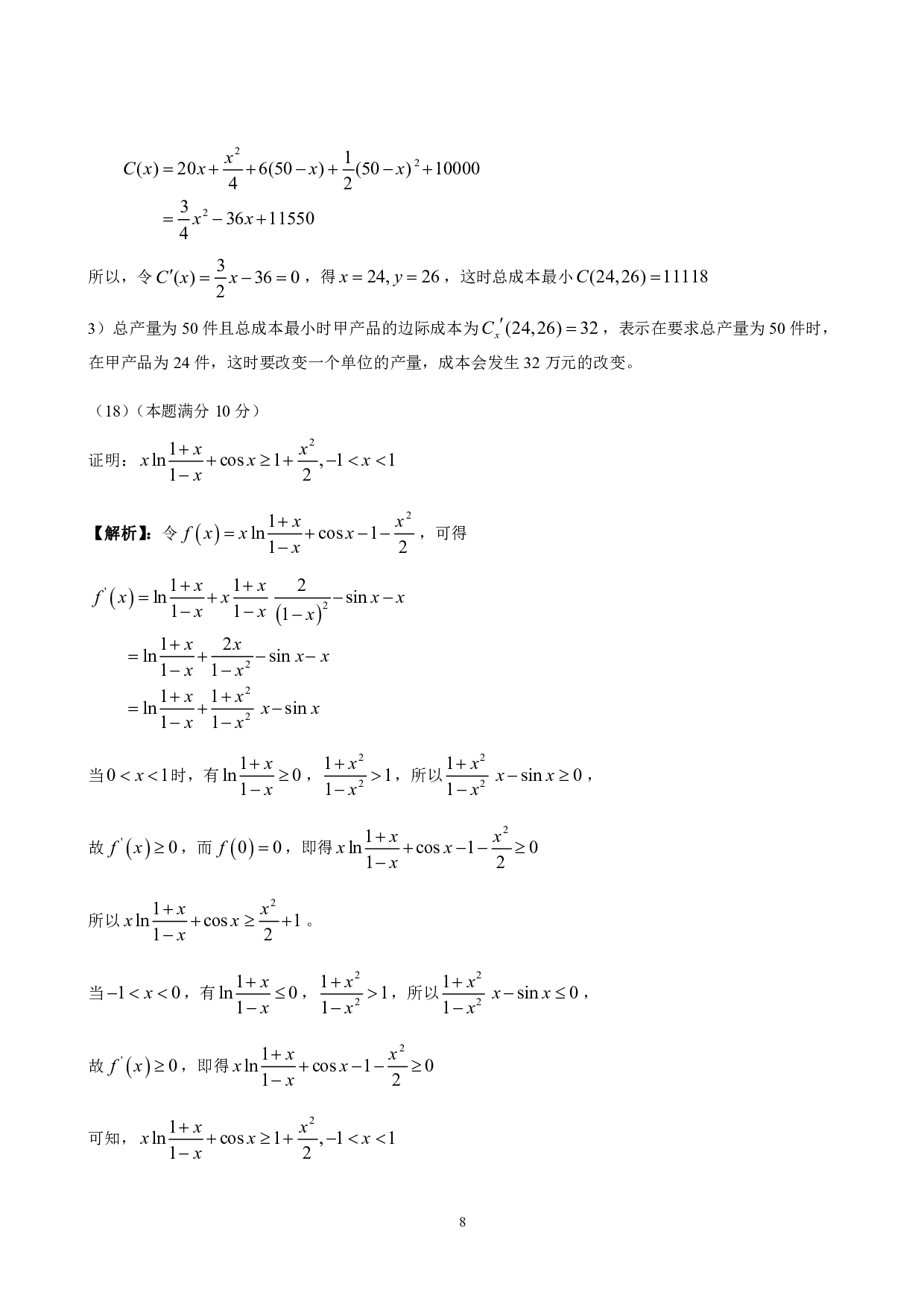 2012年数学三解析.pdf 第8页