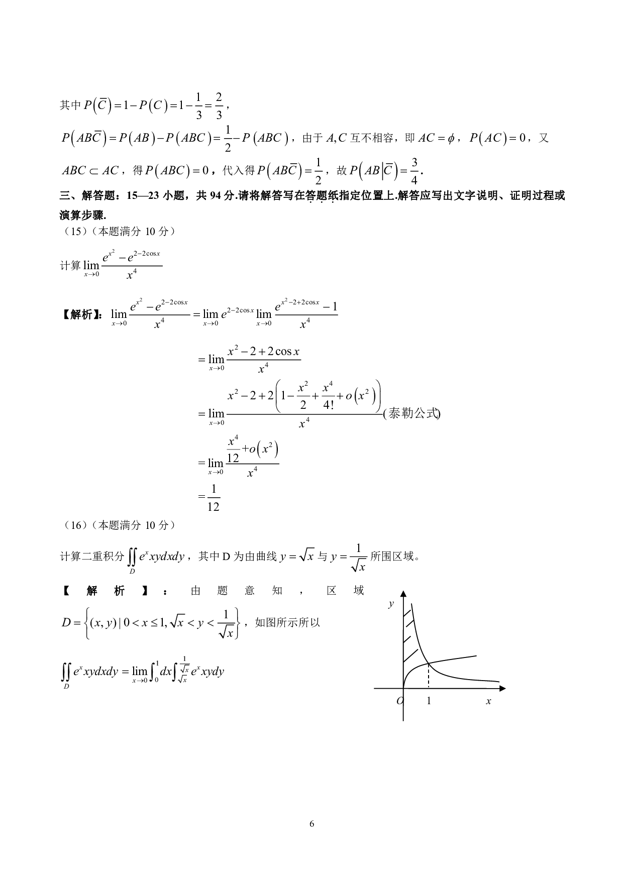 2012年数学三解析.pdf 第6页