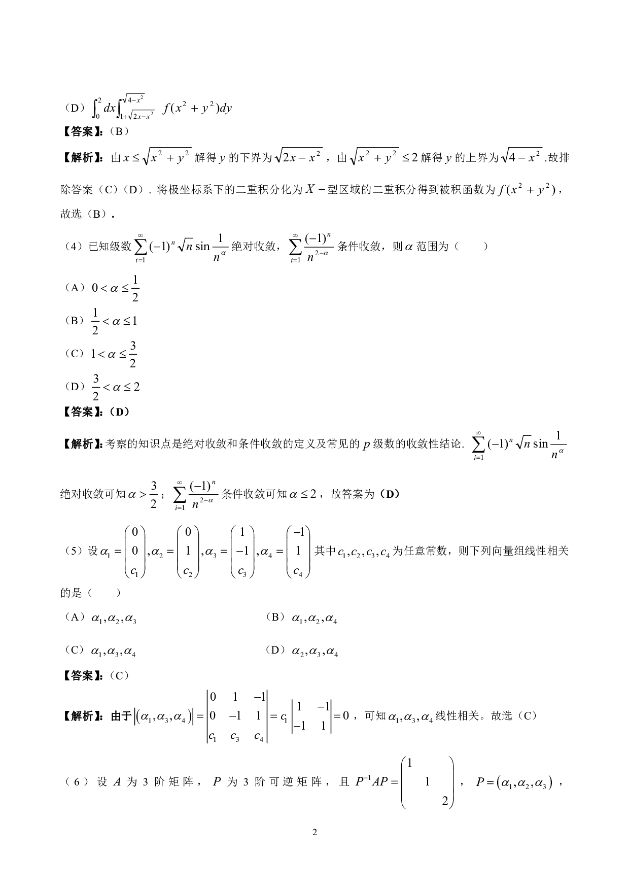 2012年数学三解析.pdf 第2页