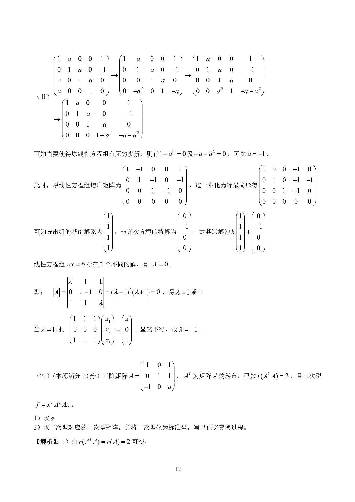 2012年数学三解析.pdf 第10页