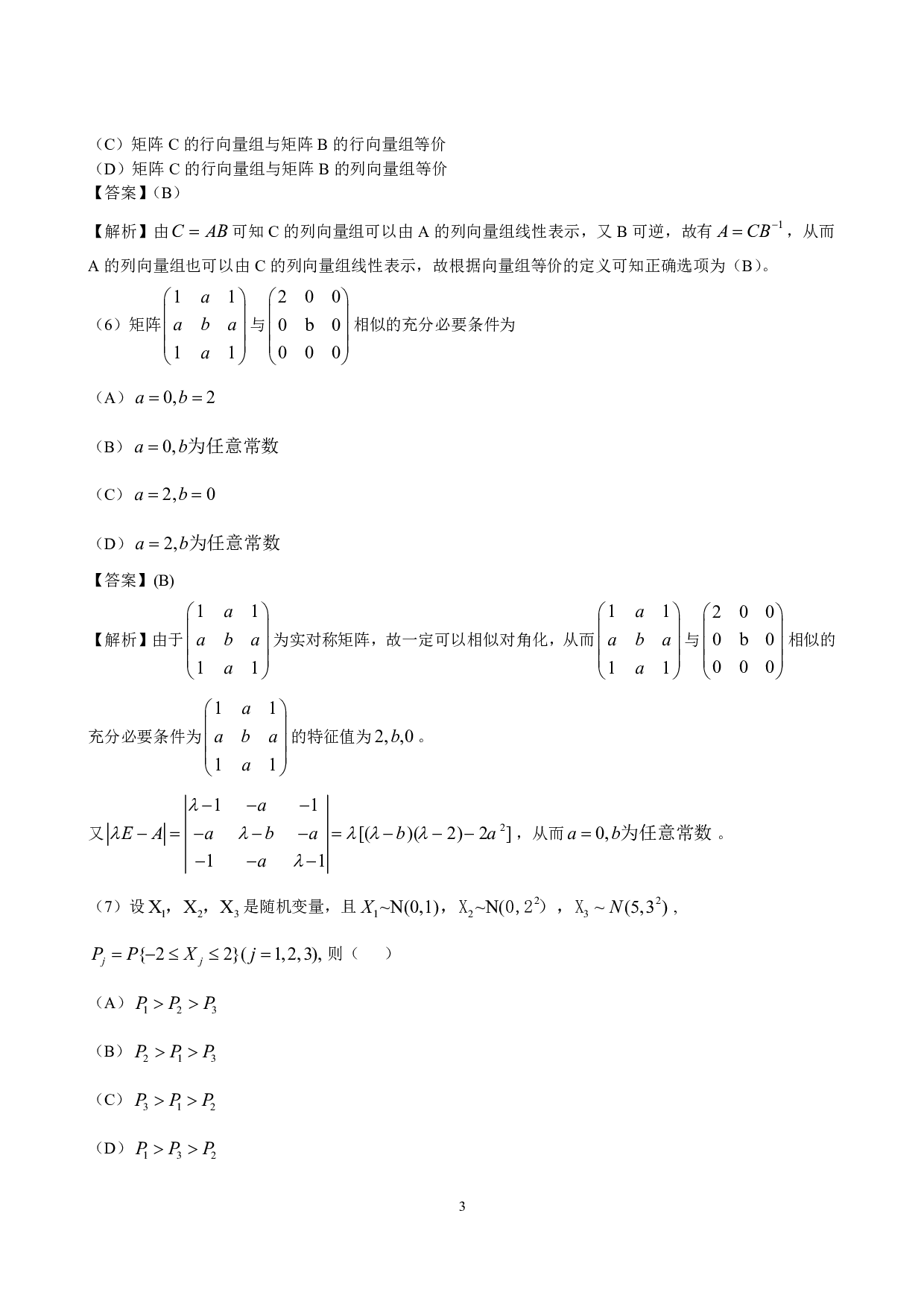 2013年数学三解析.pdf 第3页