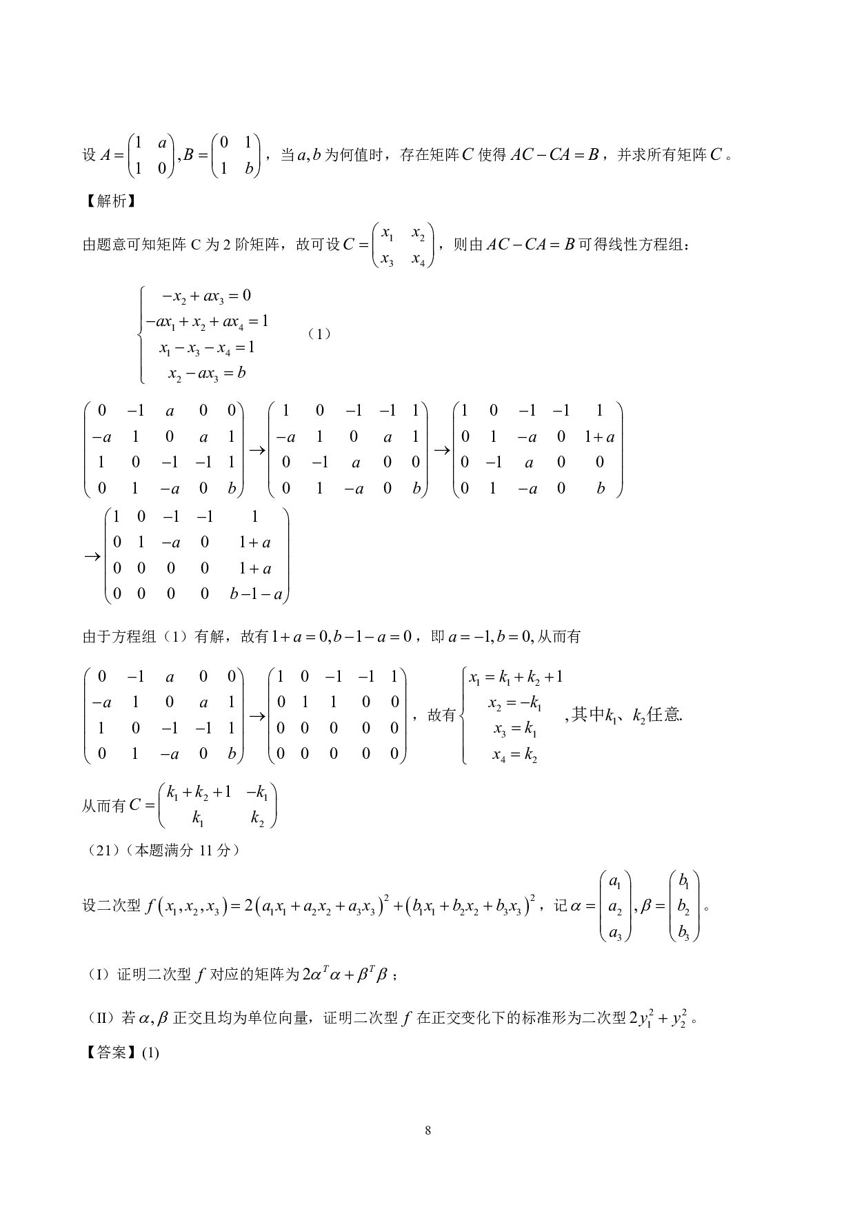 2013年数学三解析.pdf 第8页