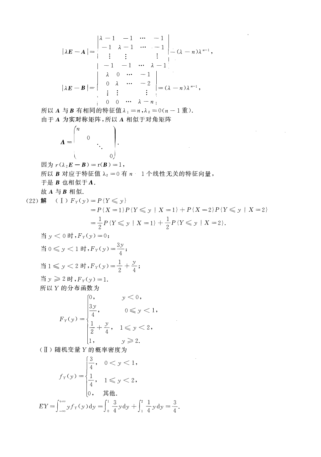 2014年数学三解析.pdf 第6页