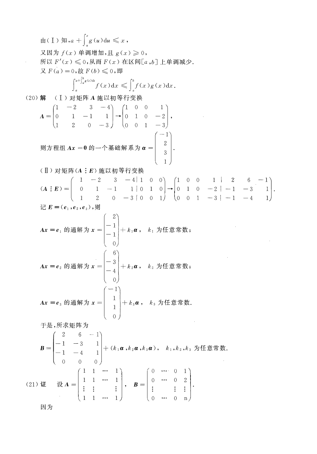 2014年数学三解析.pdf 第5页