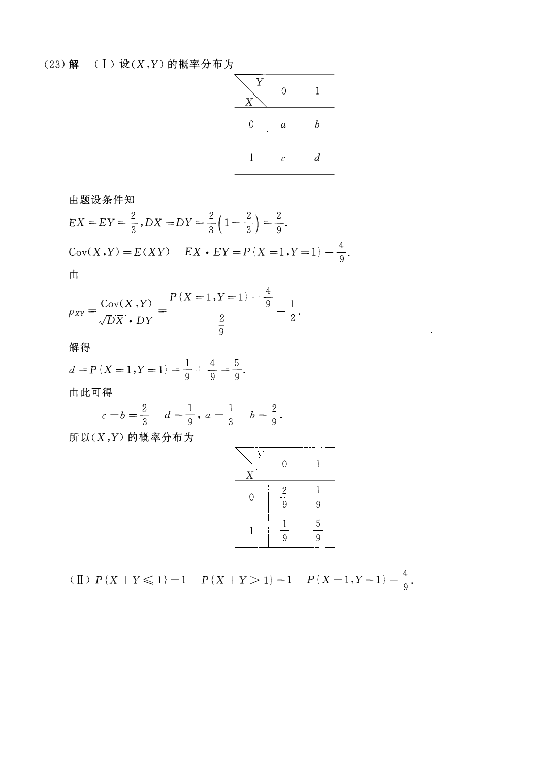 2014年数学三解析.pdf 第7页