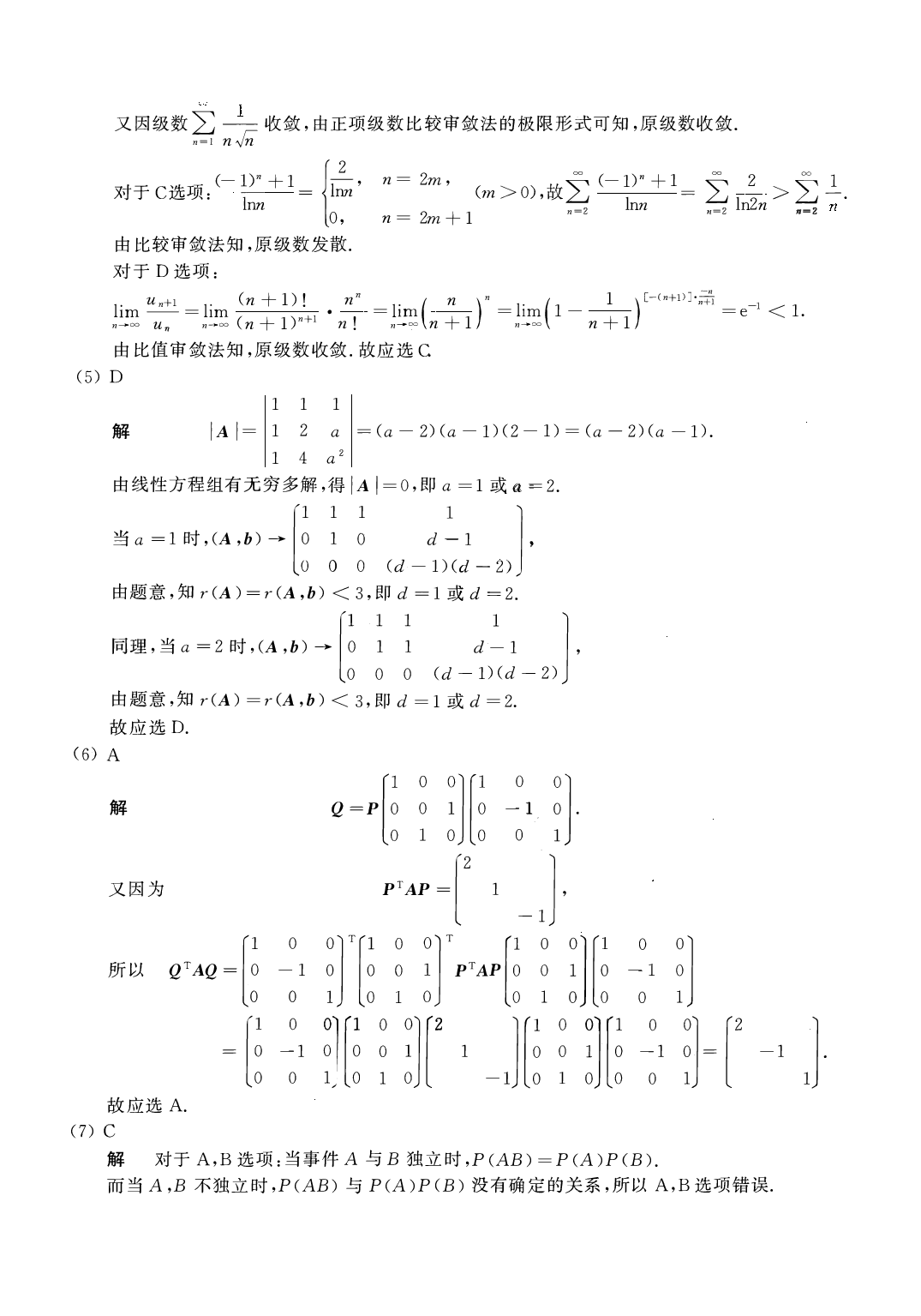 2015年数学三解析.pdf 第2页