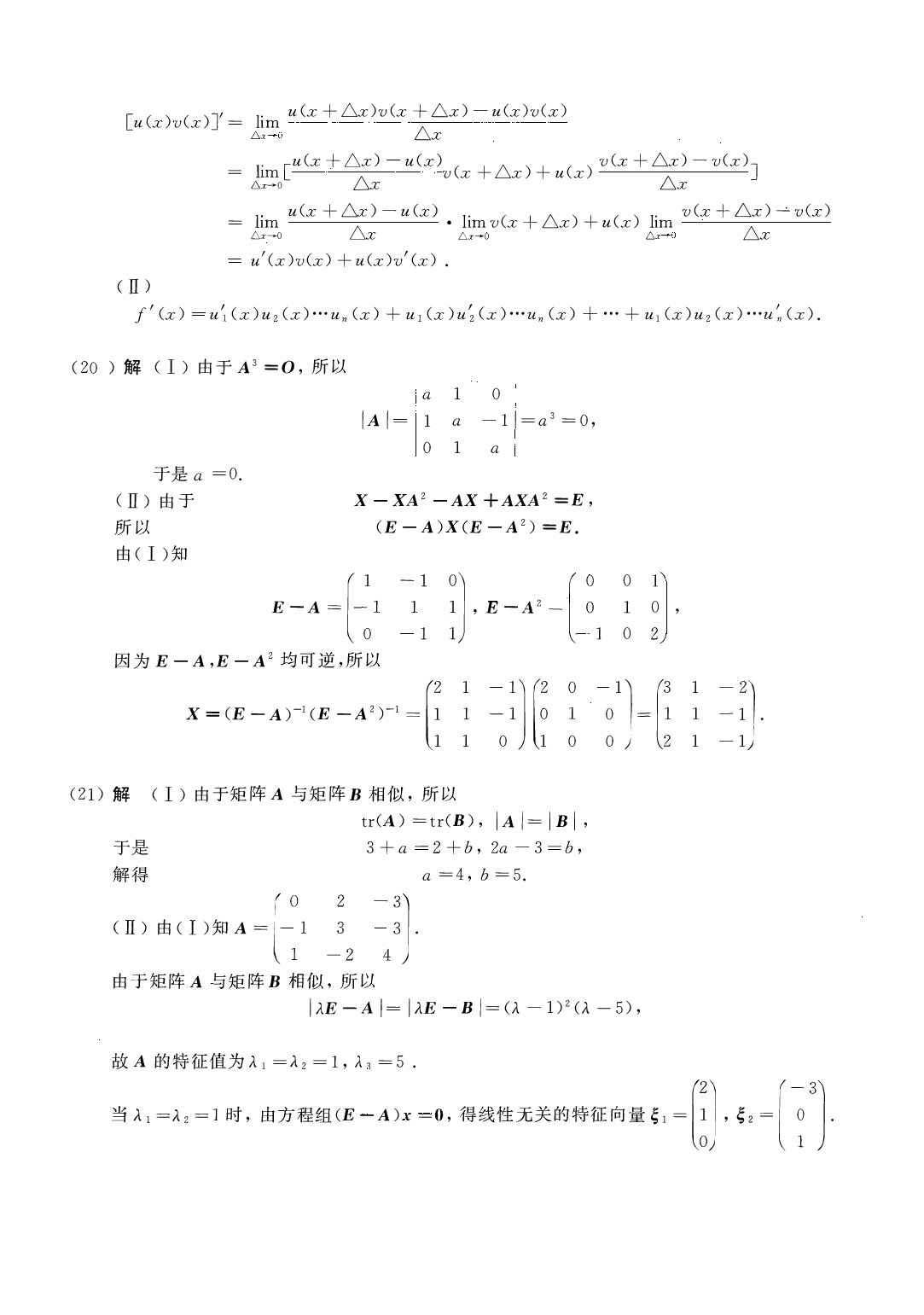 2015年数学三解析.pdf 第6页