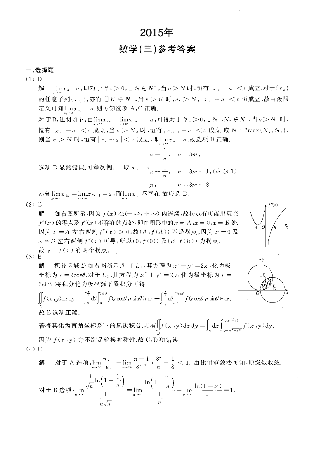 2015年数学三解析.pdf 第1页
