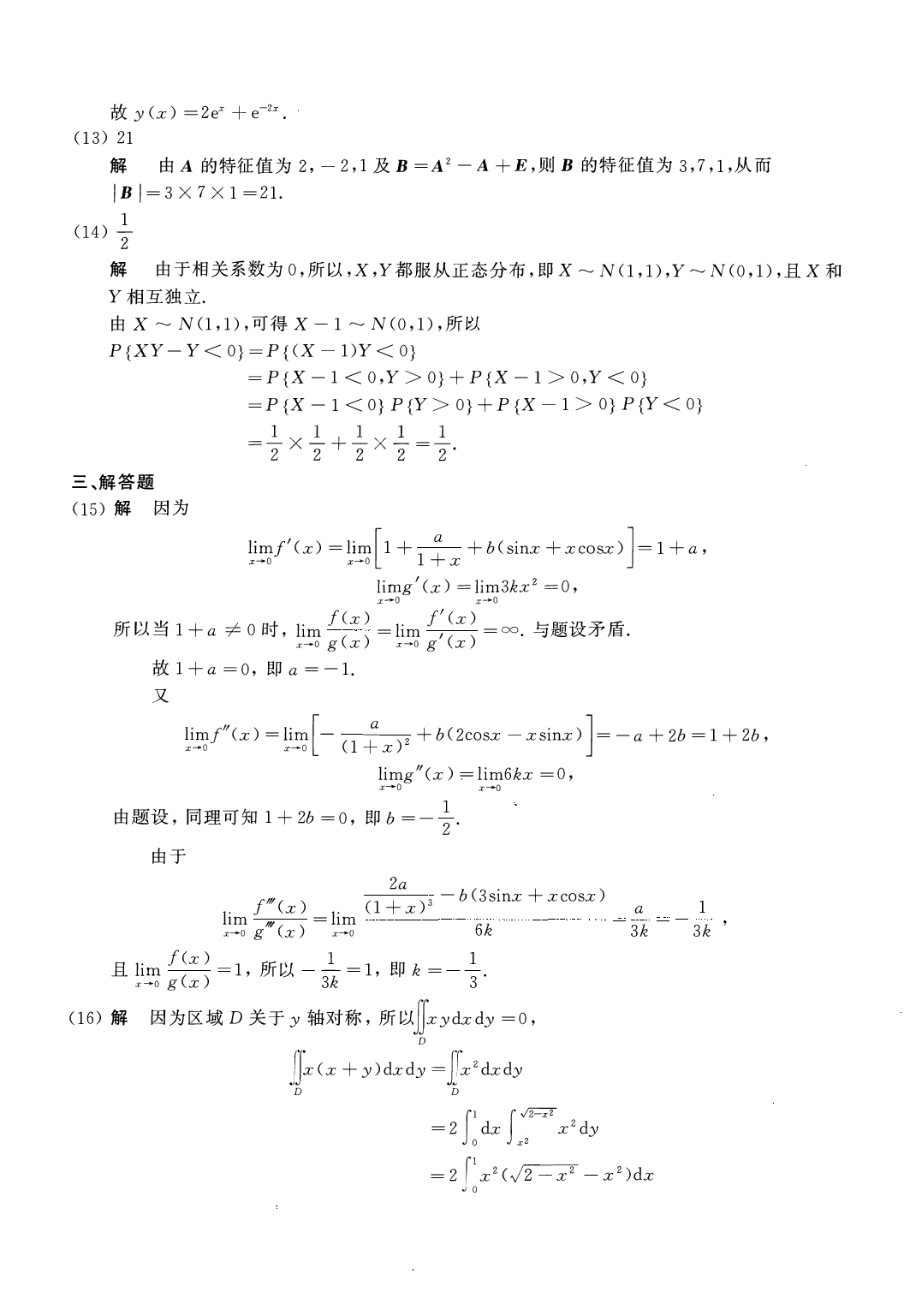 2015年数学三解析.pdf 第4页