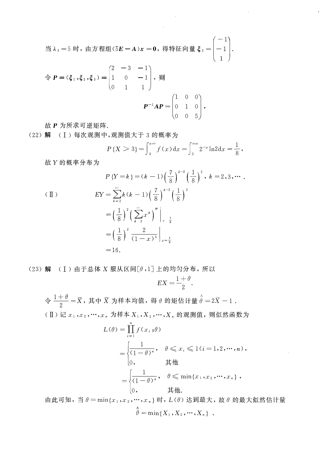 2015年数学三解析.pdf 第7页