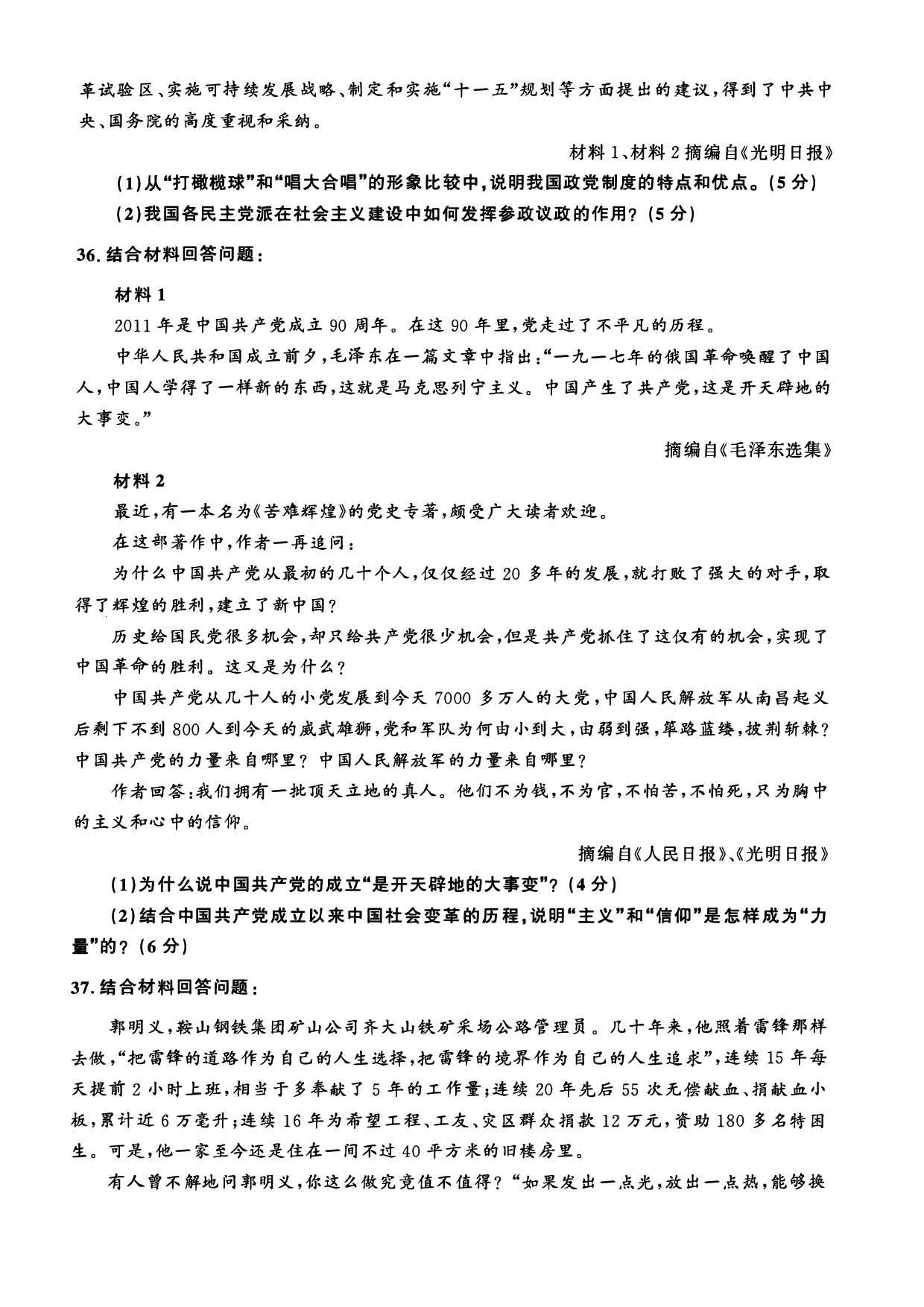 2011年考研政治真题【可复制可搜索】.pdf 第7页