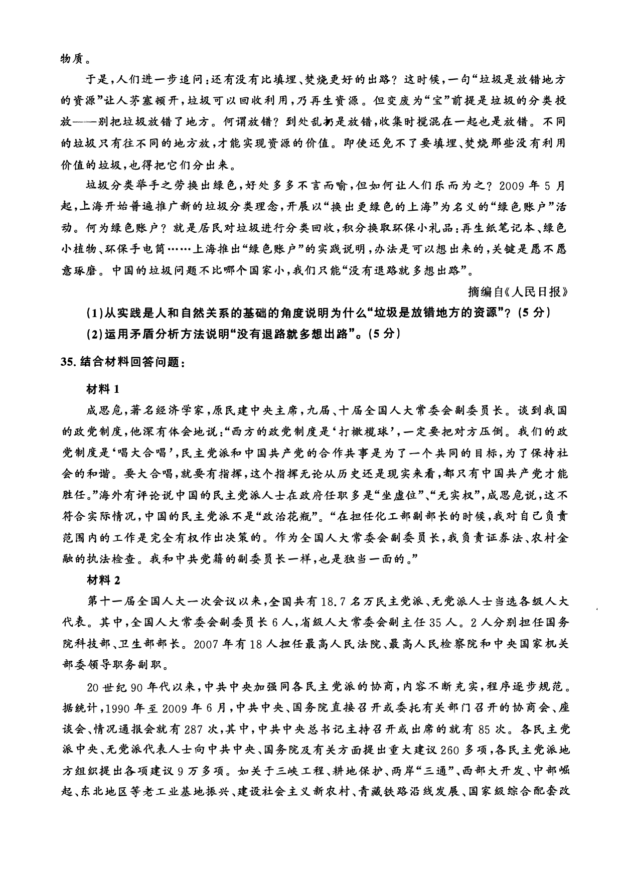 2011年考研政治真题【可复制可搜索】.pdf 第6页