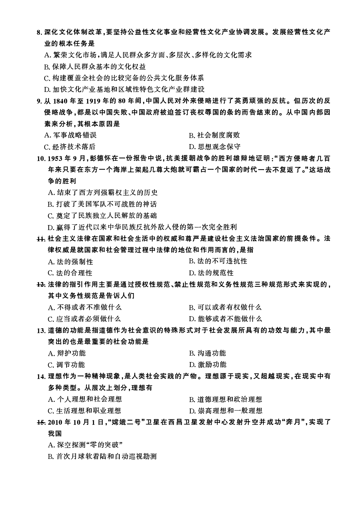 2011年考研政治真题【可复制可搜索】.pdf 第2页