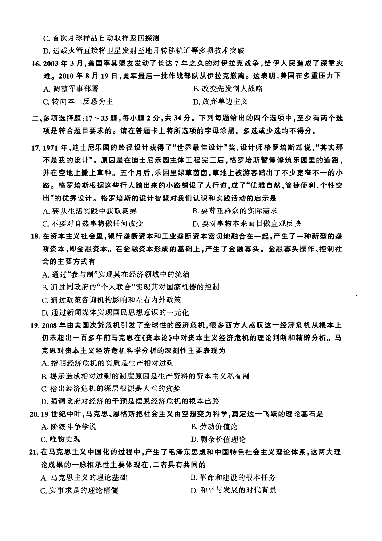 2011年考研政治真题【可复制可搜索】.pdf 第3页