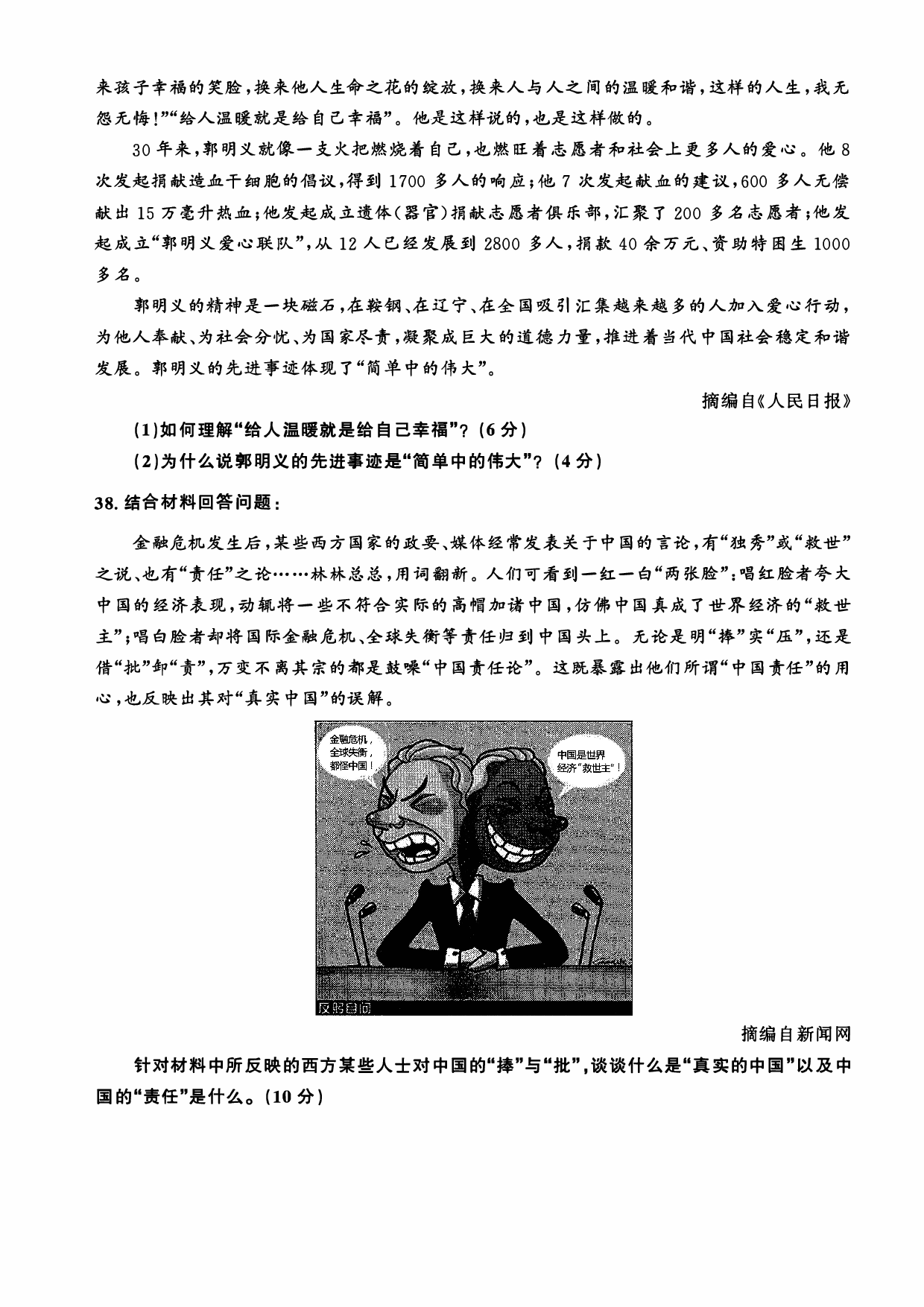 2011年考研政治真题【可复制可搜索】.pdf 第8页
