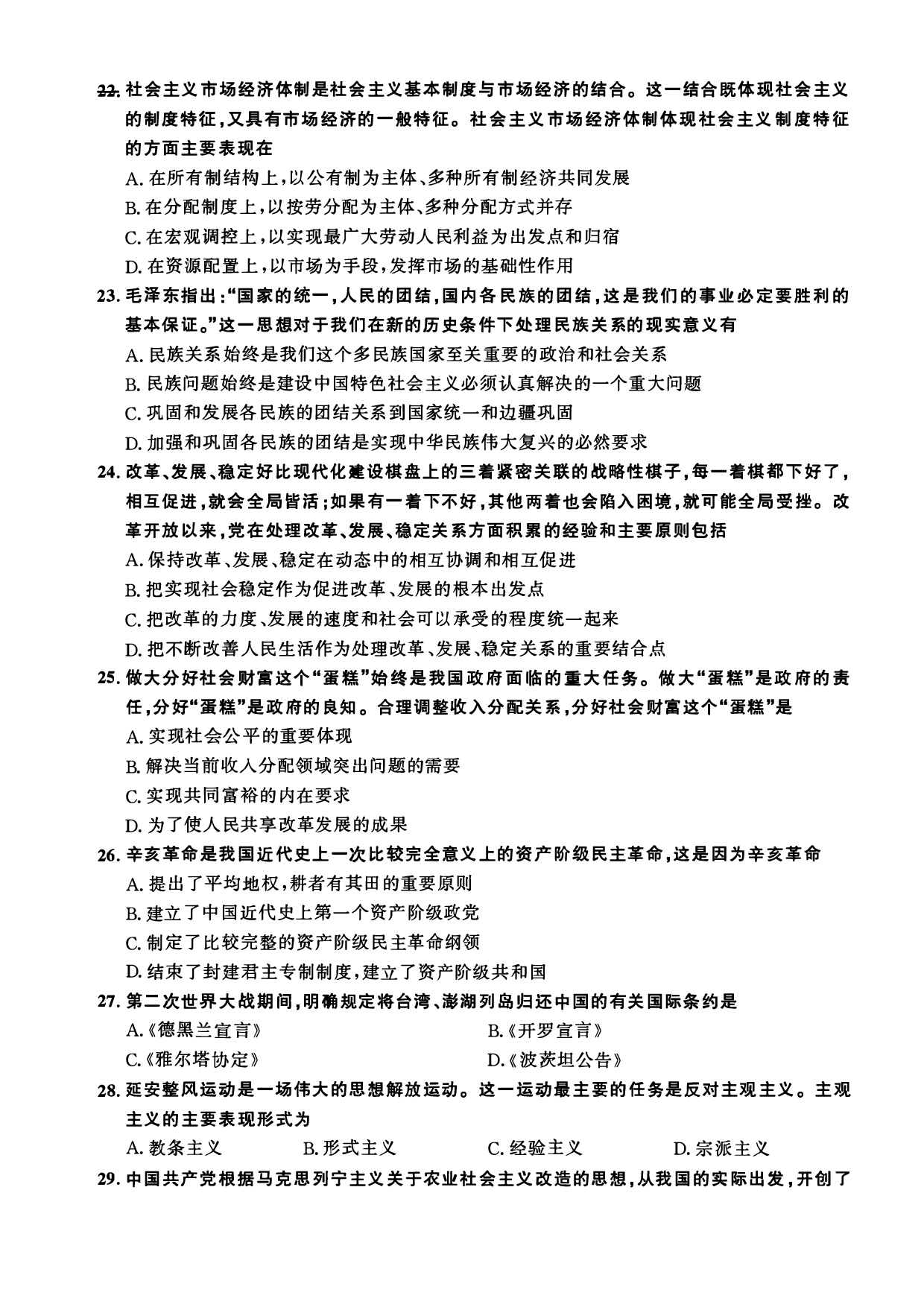 2011年考研政治真题【可复制可搜索】.pdf 第4页