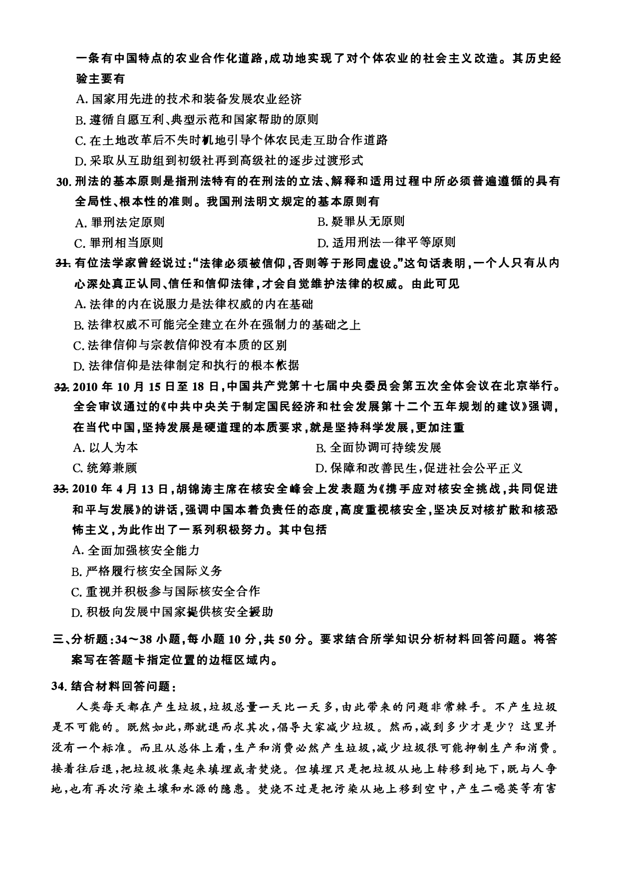 2011年考研政治真题【可复制可搜索】.pdf 第5页