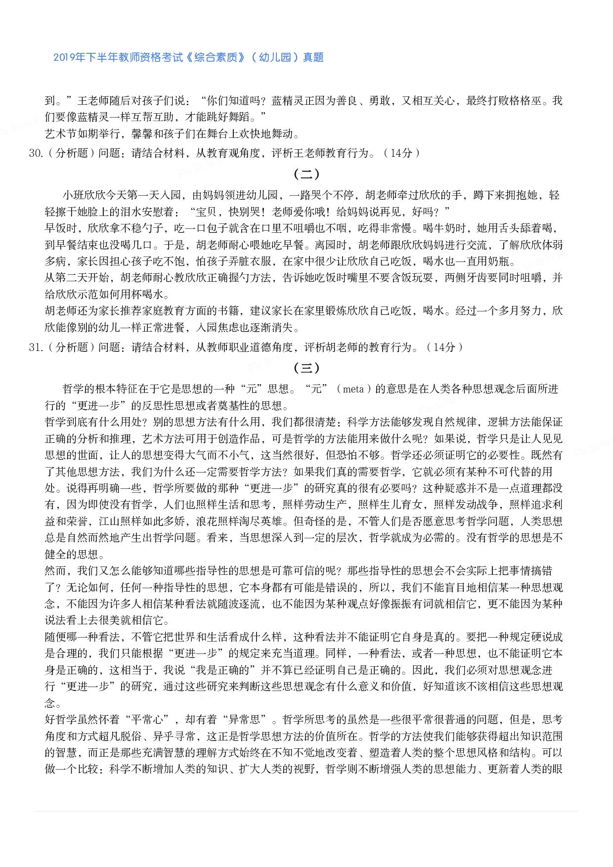 2019年下半年教师资格考试《综合素质》（幼儿园）真题.pdf 第5页